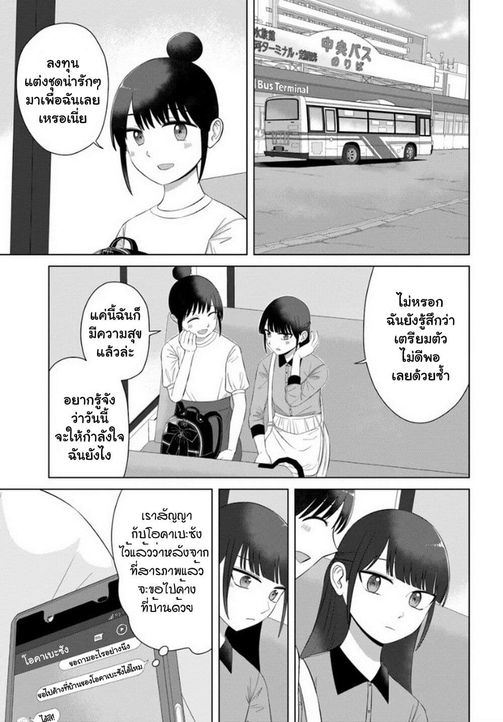 อ่านการ์ตูน Ore Ga Watashi Ni Naru made 62 ภาพที่ 4