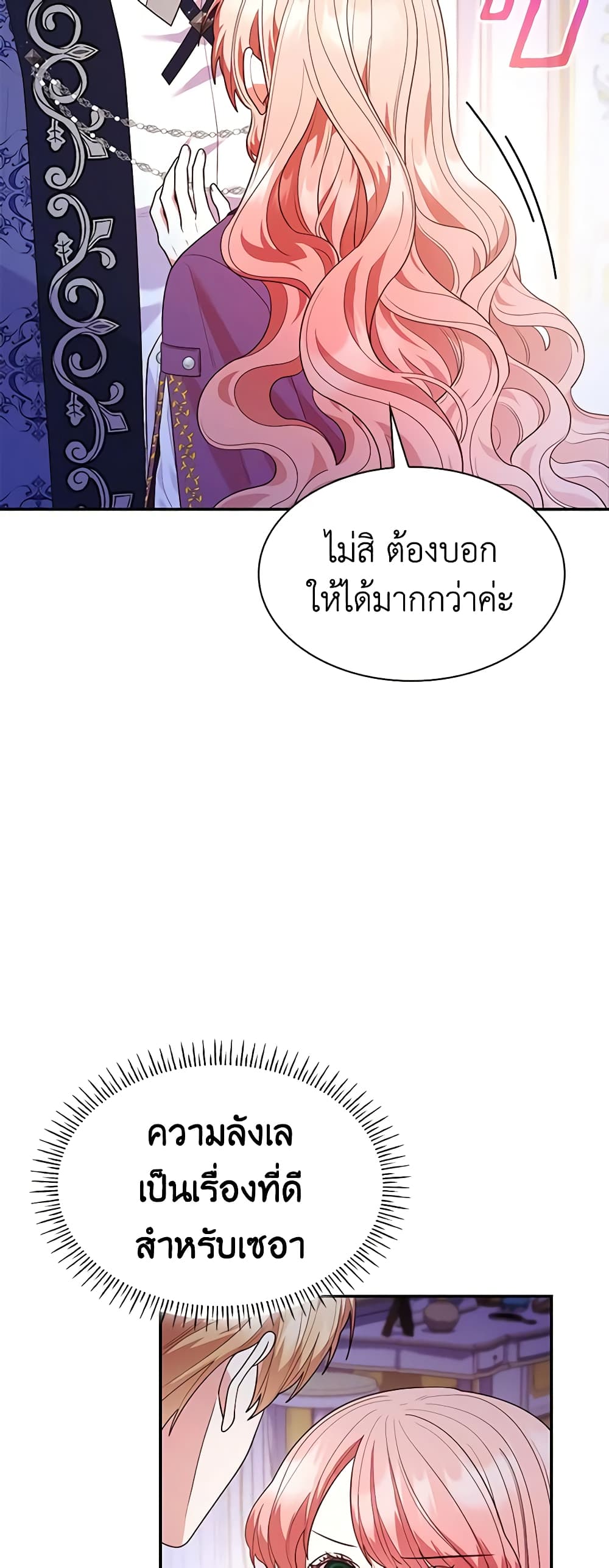 อ่านการ์ตูน I’m a Villainess But I Became a Mother 67 ภาพที่ 57