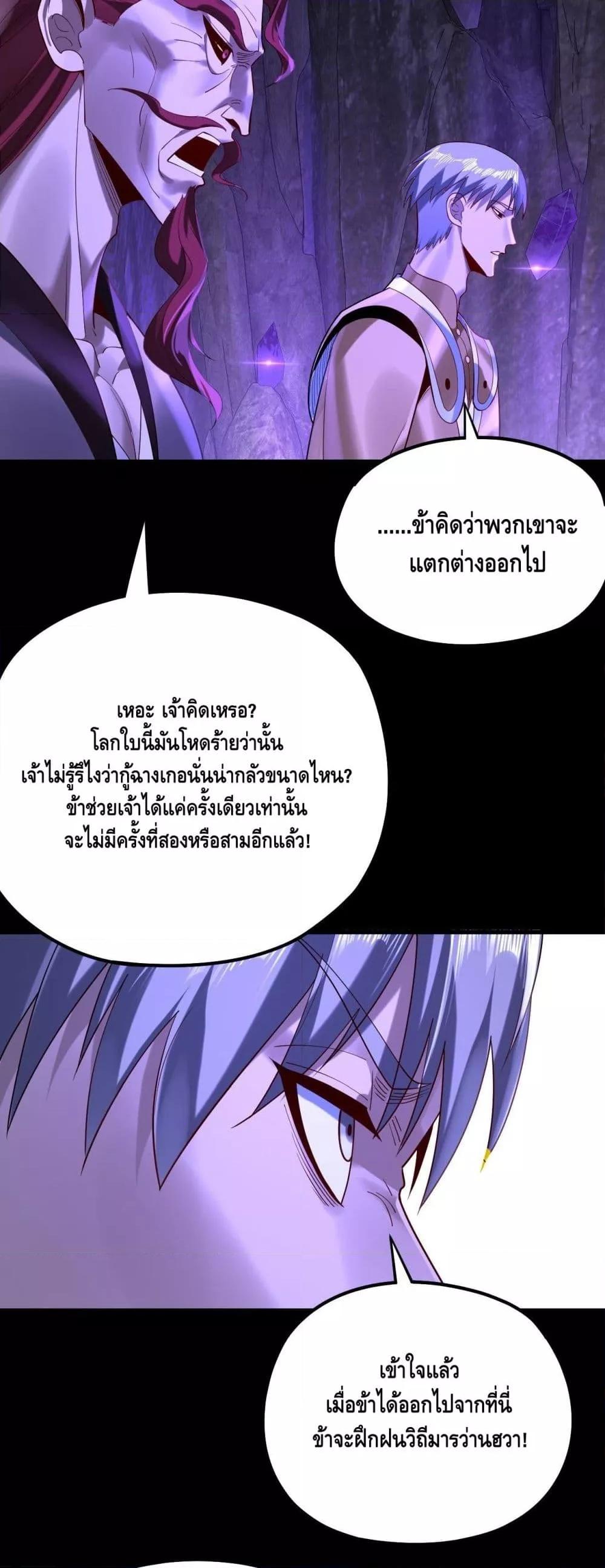 อ่านการ์ตูน Me, The Heavenly Destined Villain 174 ภาพที่ 19