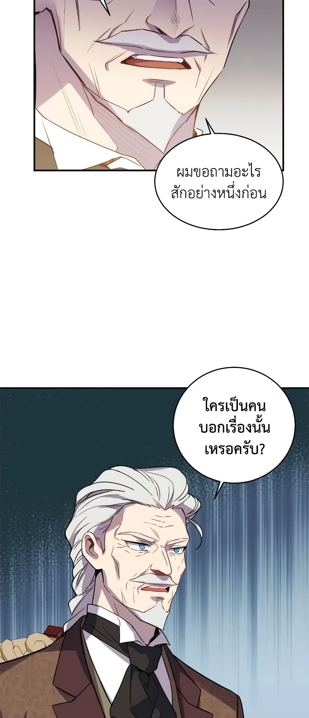 อ่านการ์ตูน Queen, You Mustn’t! 59 ภาพที่ 19