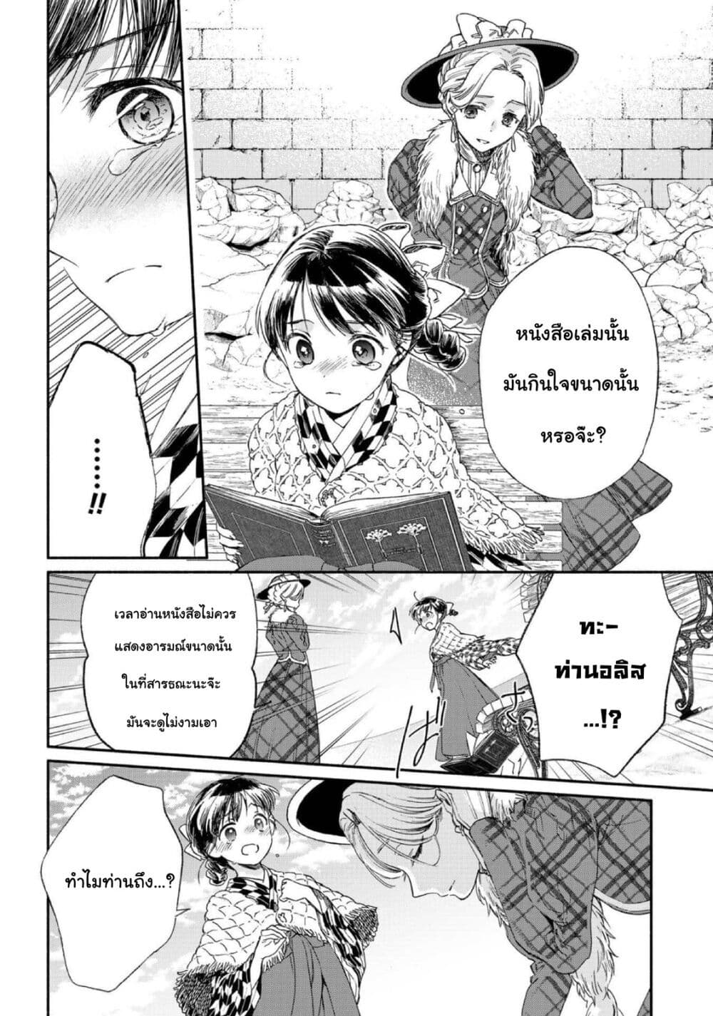 อ่านการ์ตูน Sayonara Rose Garden 11 ภาพที่ 16