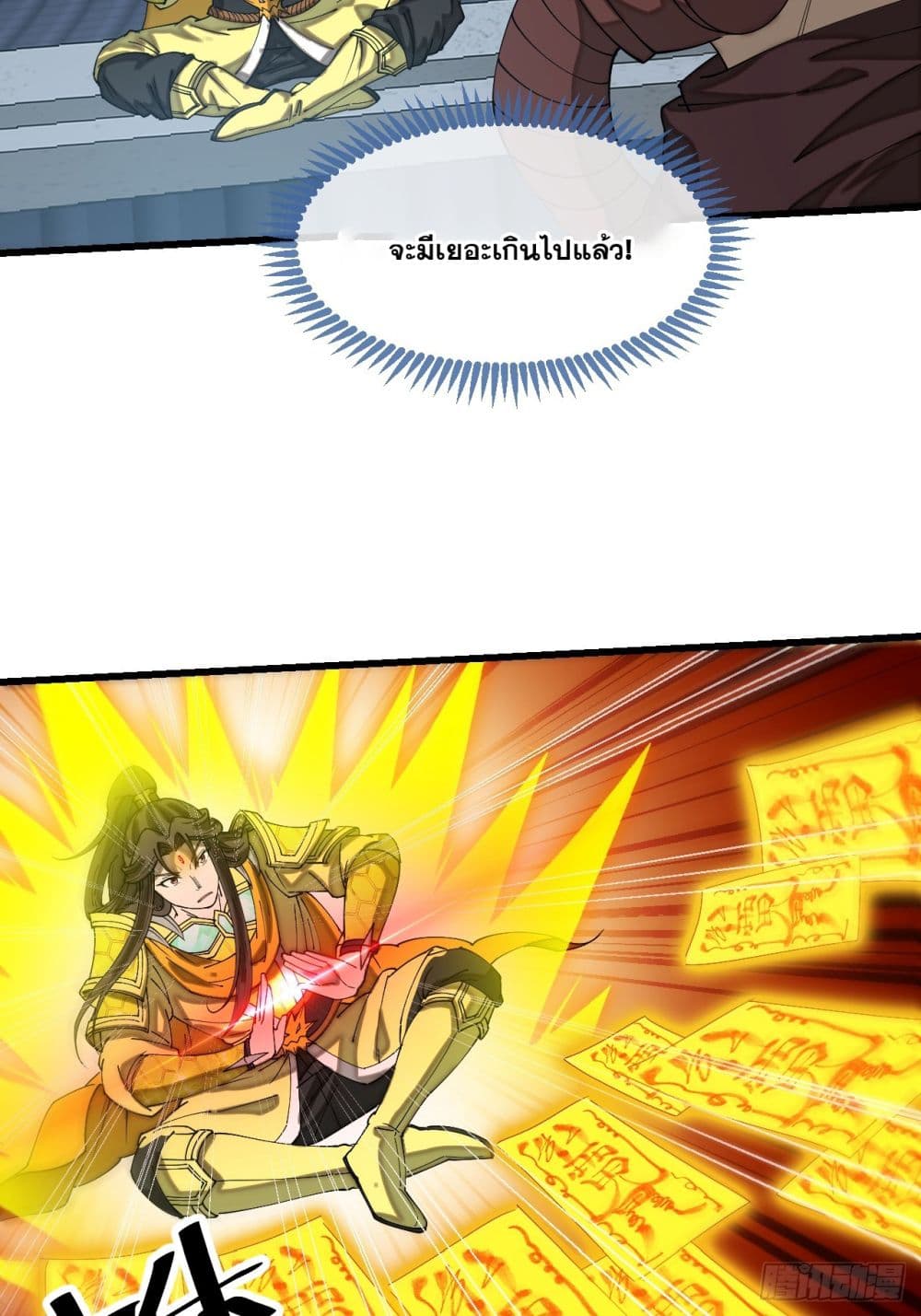 อ่านการ์ตูน I’m Really Not the Son of Luck 135 ภาพที่ 20