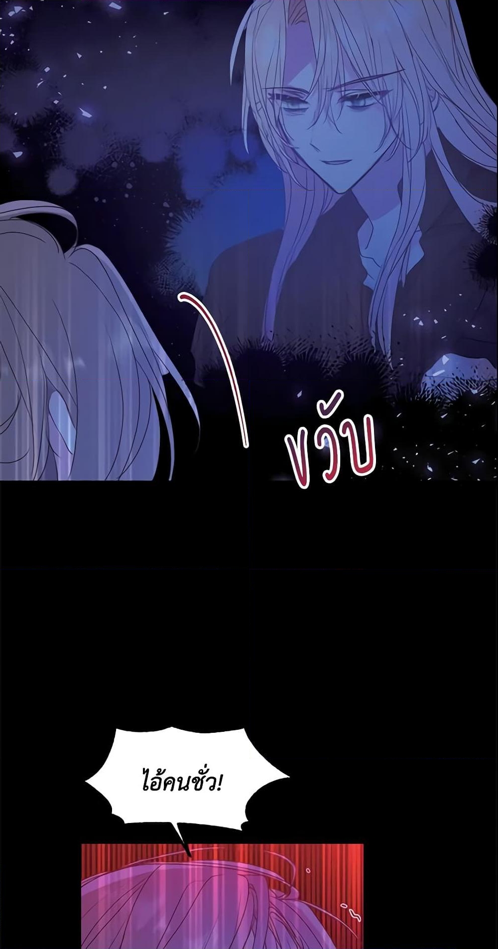 อ่านการ์ตูน Your Majesty, Please Spare Me This Time 65 ภาพที่ 5