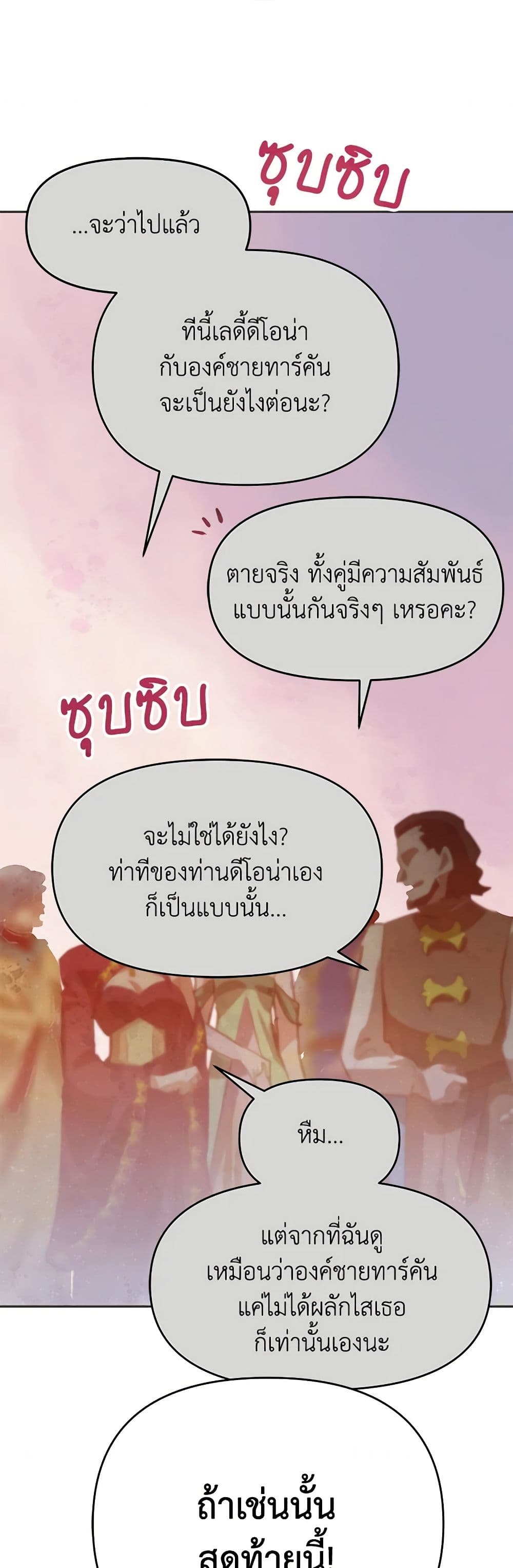 อ่านการ์ตูน Forget My Husband, I’ll Go Make Money 29 ภาพที่ 9