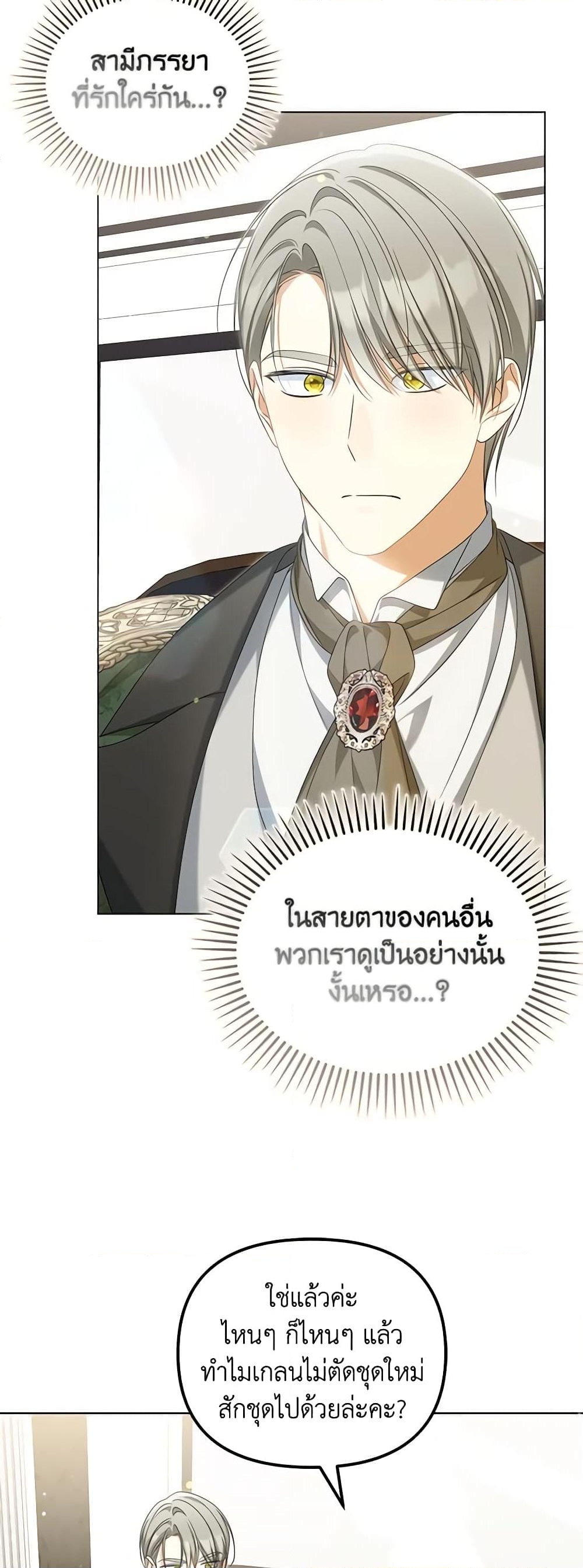 อ่านการ์ตูน Why Are You Obsessed With Your Fake Wife 41 ภาพที่ 27