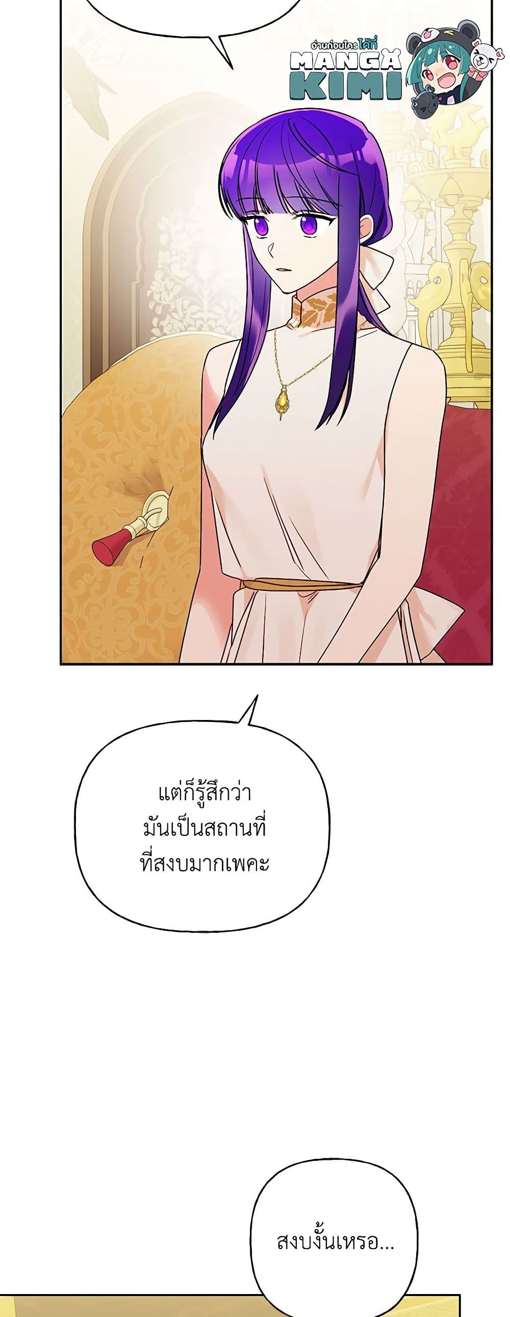 อ่านการ์ตูน Elena Evoy Observation Diary 68 ภาพที่ 12