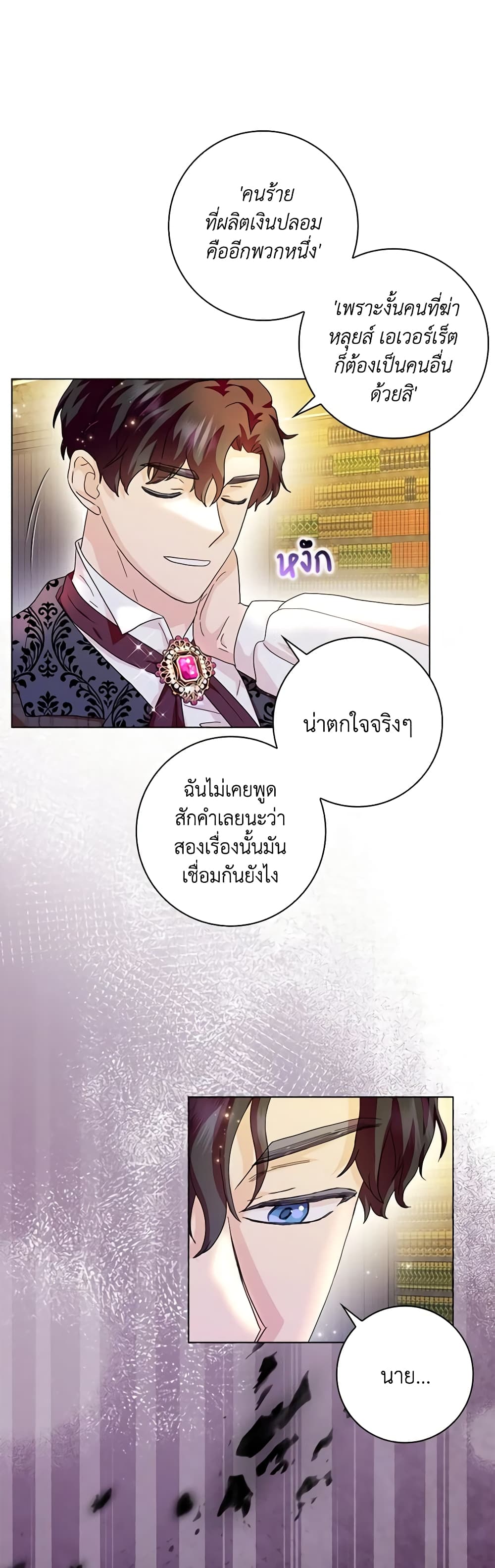 อ่านการ์ตูน When I Quit Being A Wicked Mother-in-law, Everyone Became Obsessed With Me 73 ภาพที่ 35