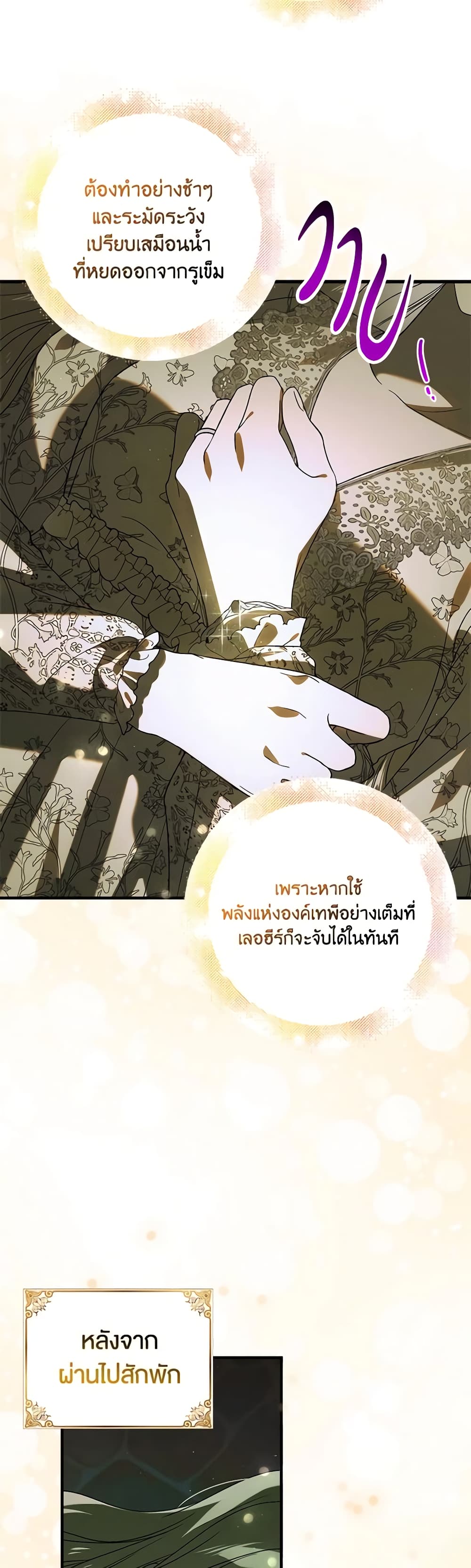 อ่านการ์ตูน A Way to Protect the Lovable You 125 ภาพที่ 49