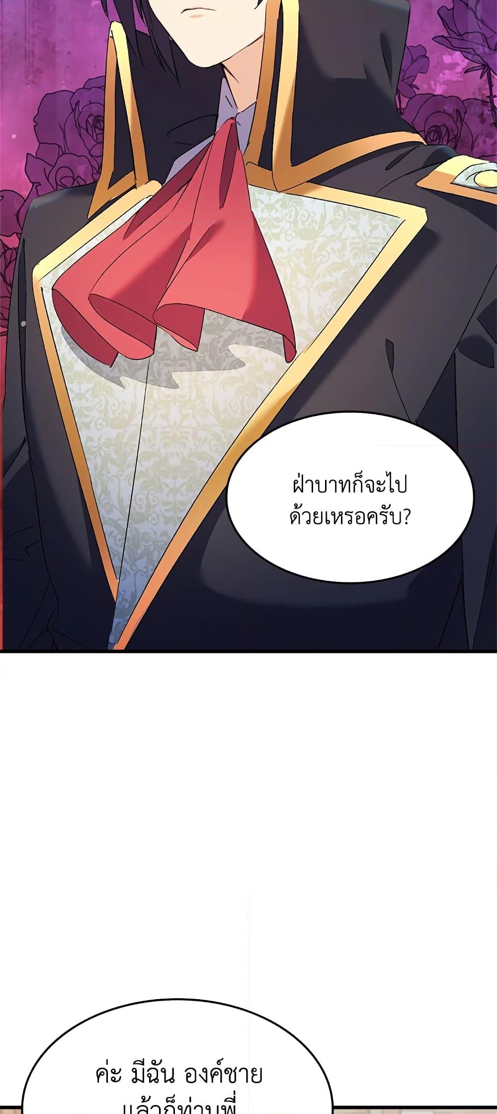 อ่านการ์ตูน I Tried To Persuade My Brother And He Entrusted The Male Lead To Me 27 ภาพที่ 6