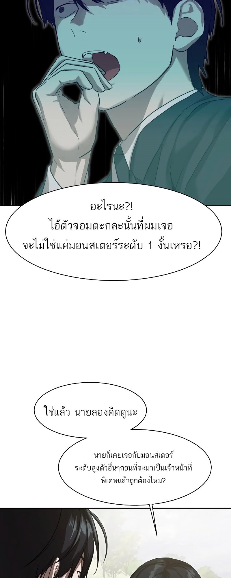 อ่านการ์ตูน Special Civil Servant 17 ภาพที่ 38