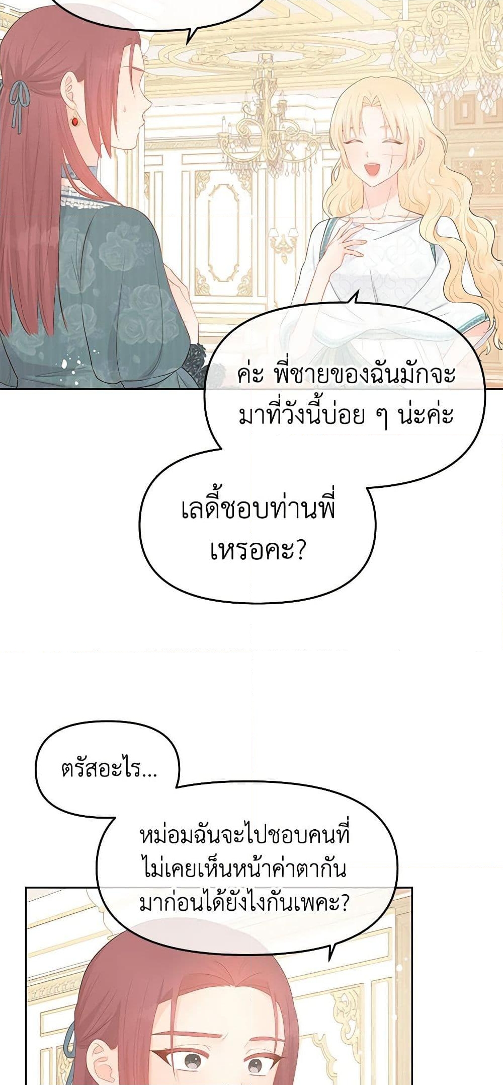 อ่านการ์ตูน Don’t Concern Yourself With That Book 39 ภาพที่ 38