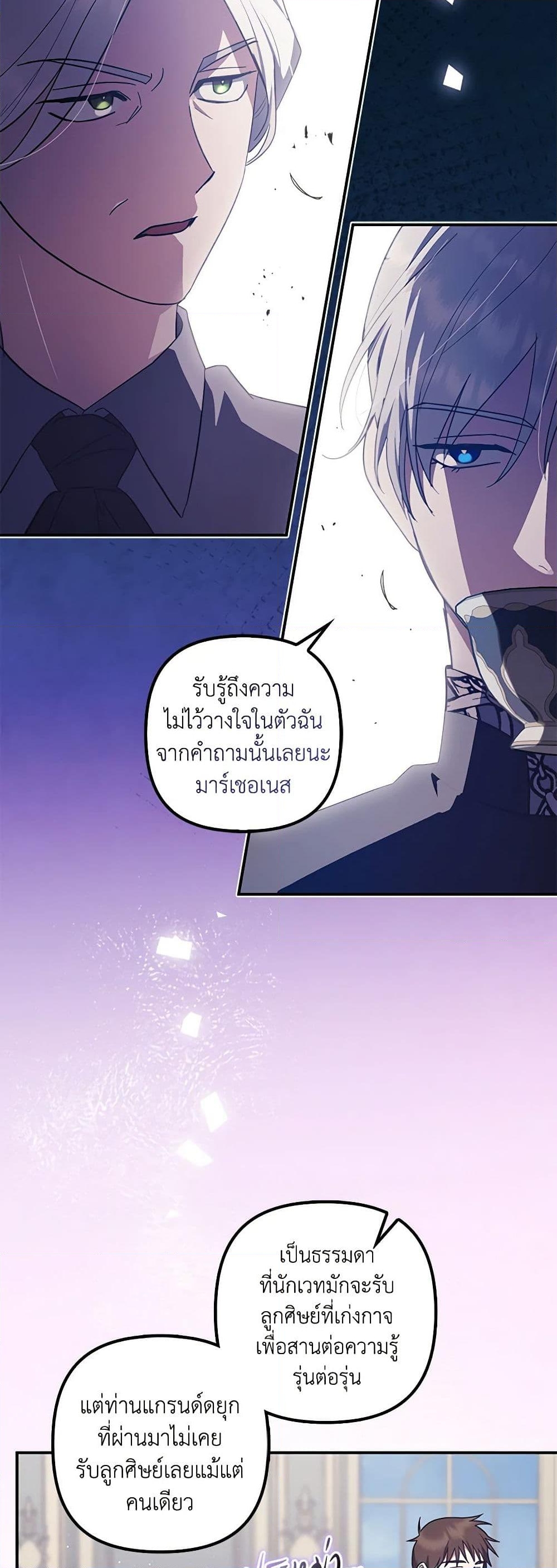 อ่านการ์ตูน The Abandoned Bachelorette Enjoys Her Simple Life 54 ภาพที่ 18