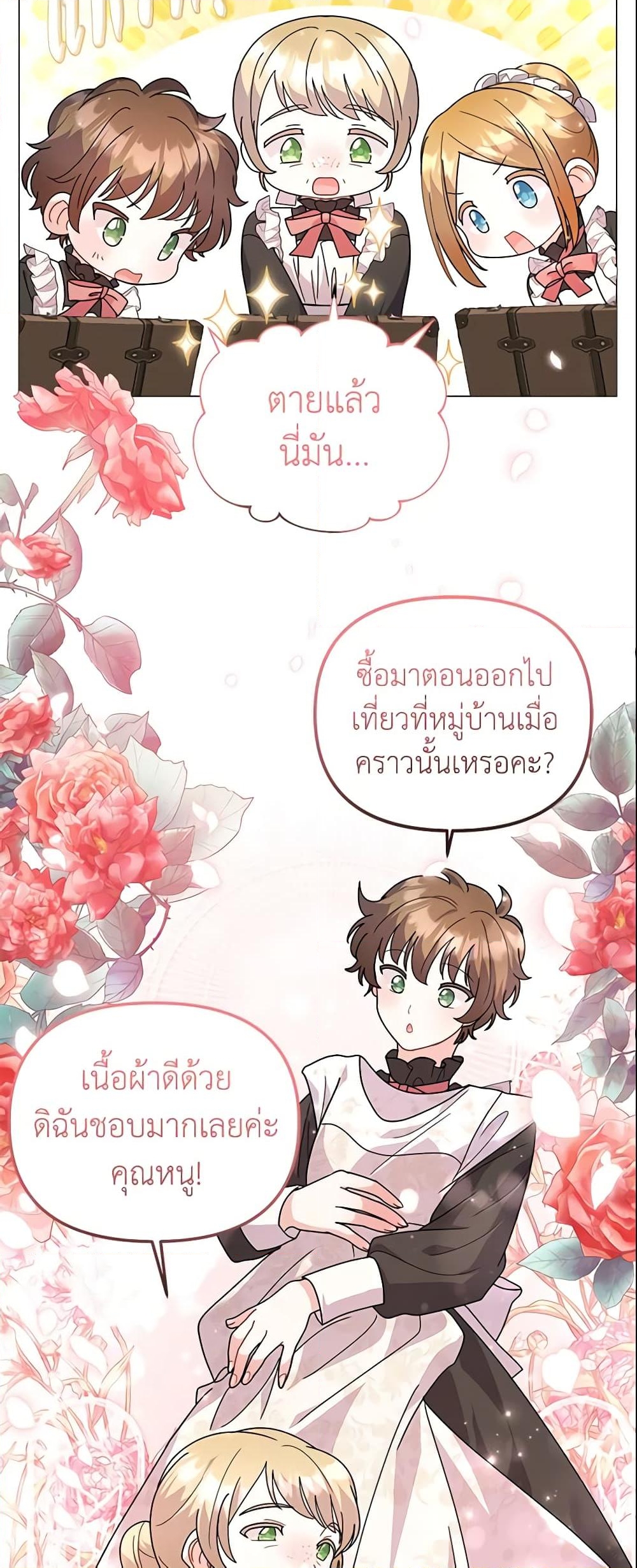 อ่านการ์ตูน The Little Landlady 35 ภาพที่ 44