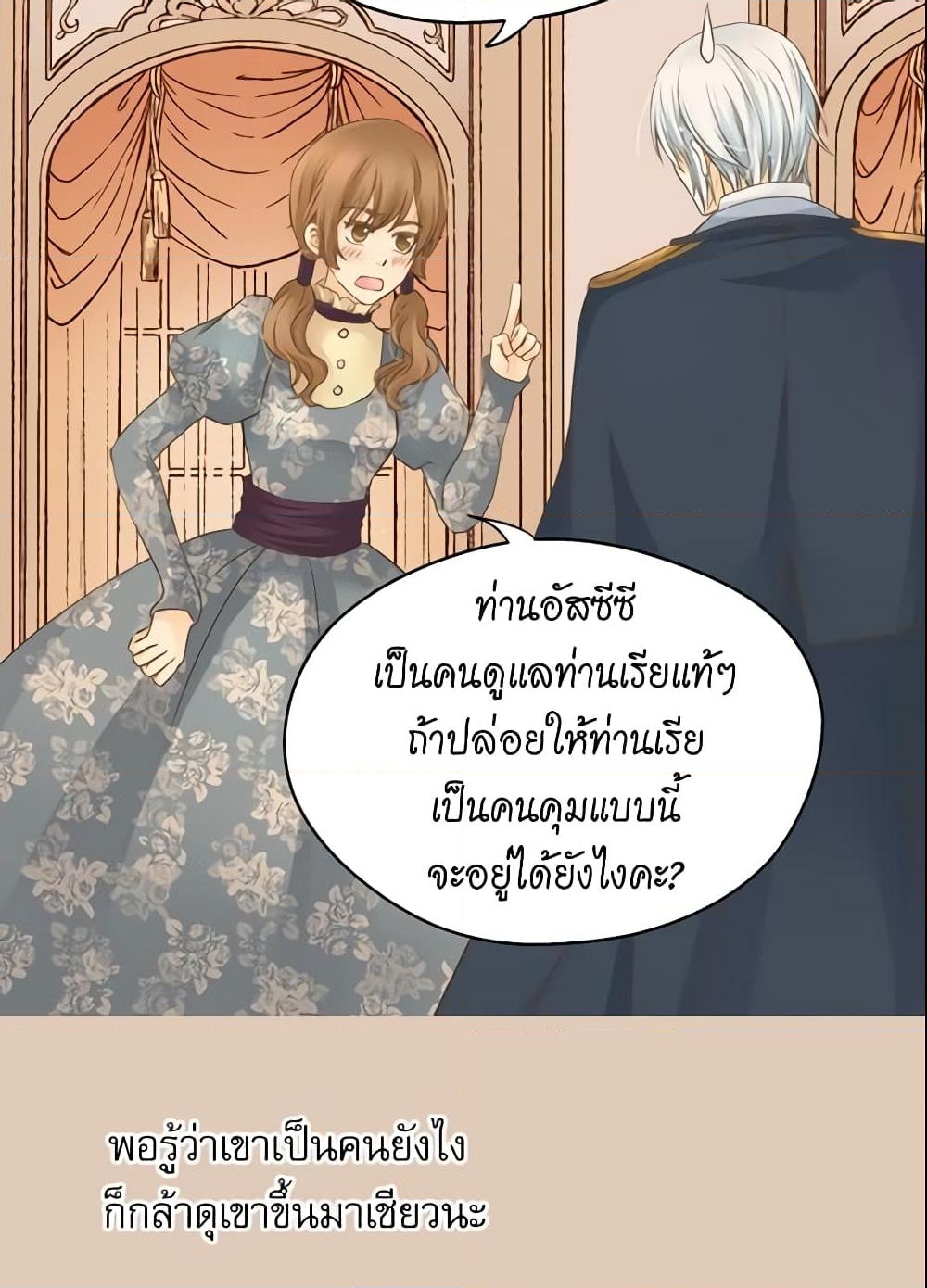 อ่านการ์ตูน Daughter of the Emperor 85 ภาพที่ 33