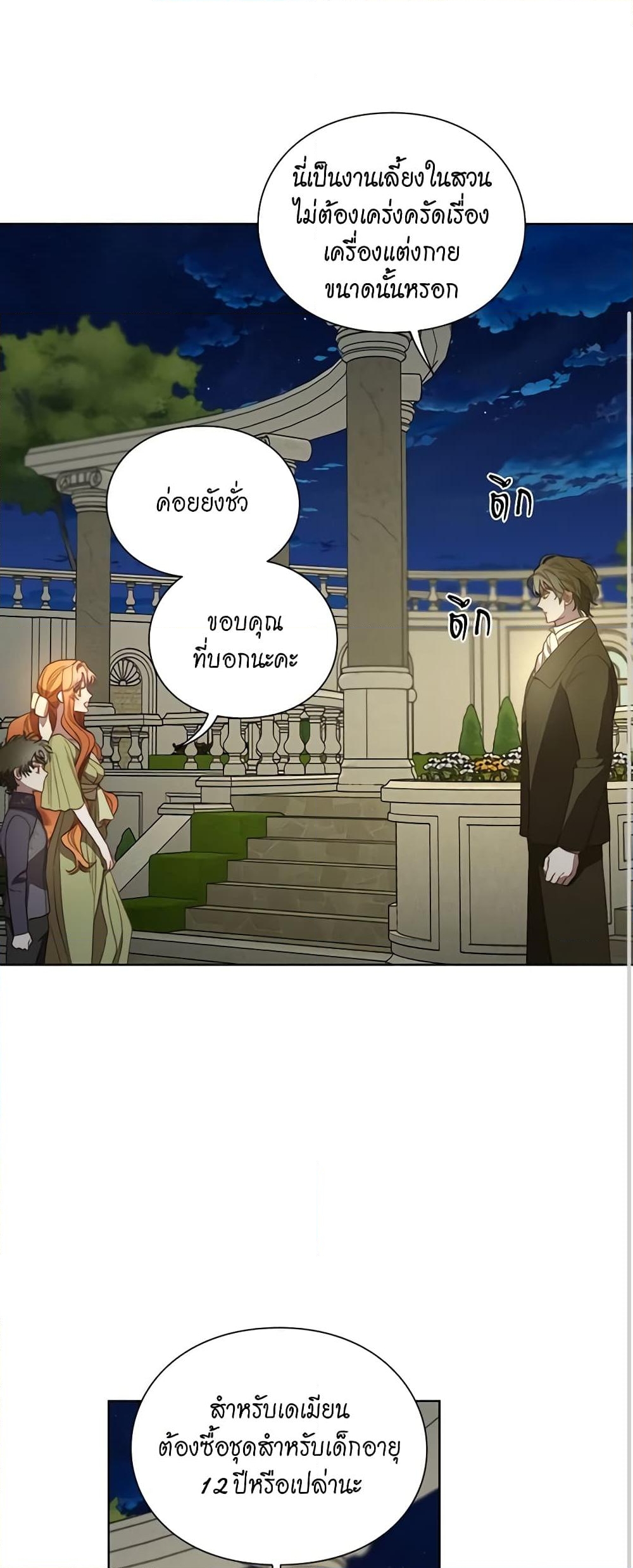 อ่านการ์ตูน Lucia 90 ภาพที่ 2