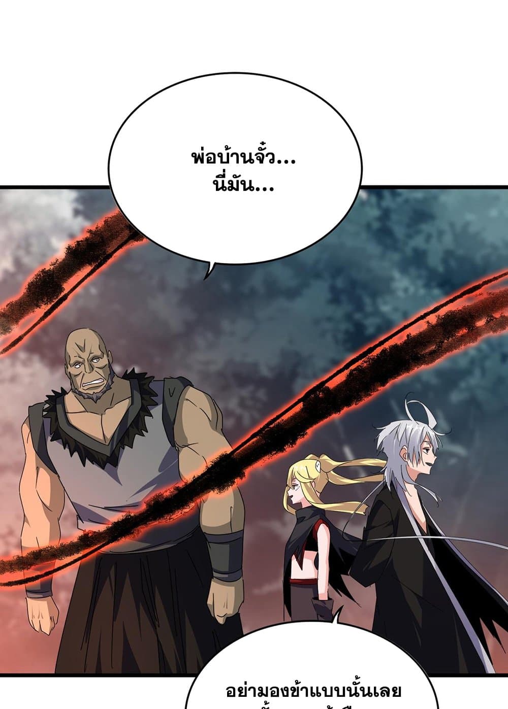 อ่านการ์ตูน Magic Emperor 592 ภาพที่ 23