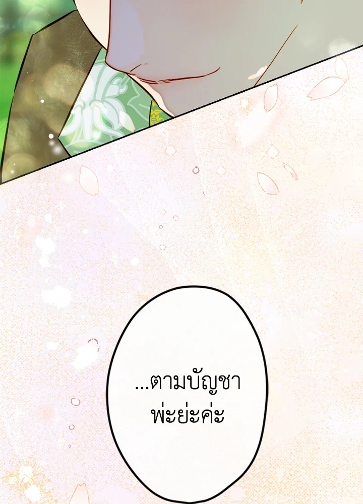 อ่านการ์ตูน My Mother Gets Married Again 44 ภาพที่ 90