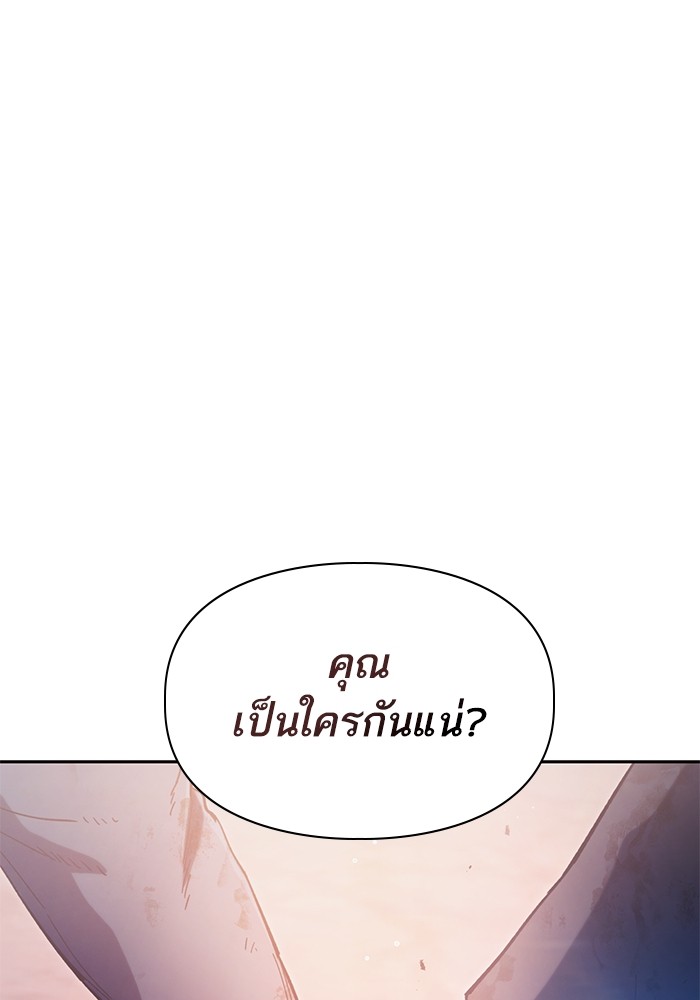 อ่านการ์ตูน The S-Classes That I Raised 126 ภาพที่ 2