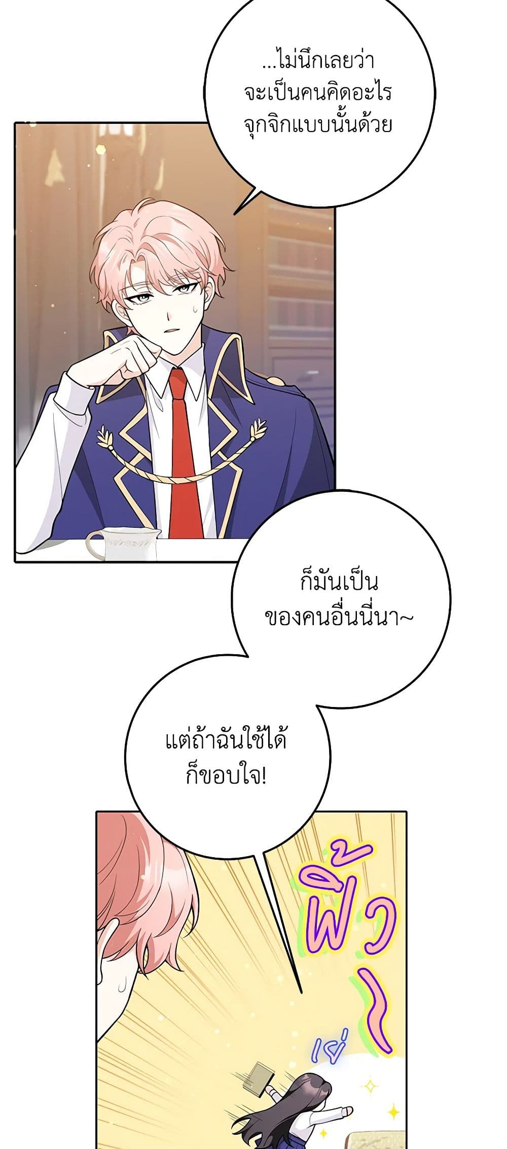 อ่านการ์ตูน Friends Shouldn’t Act This Way 3 ภาพที่ 26