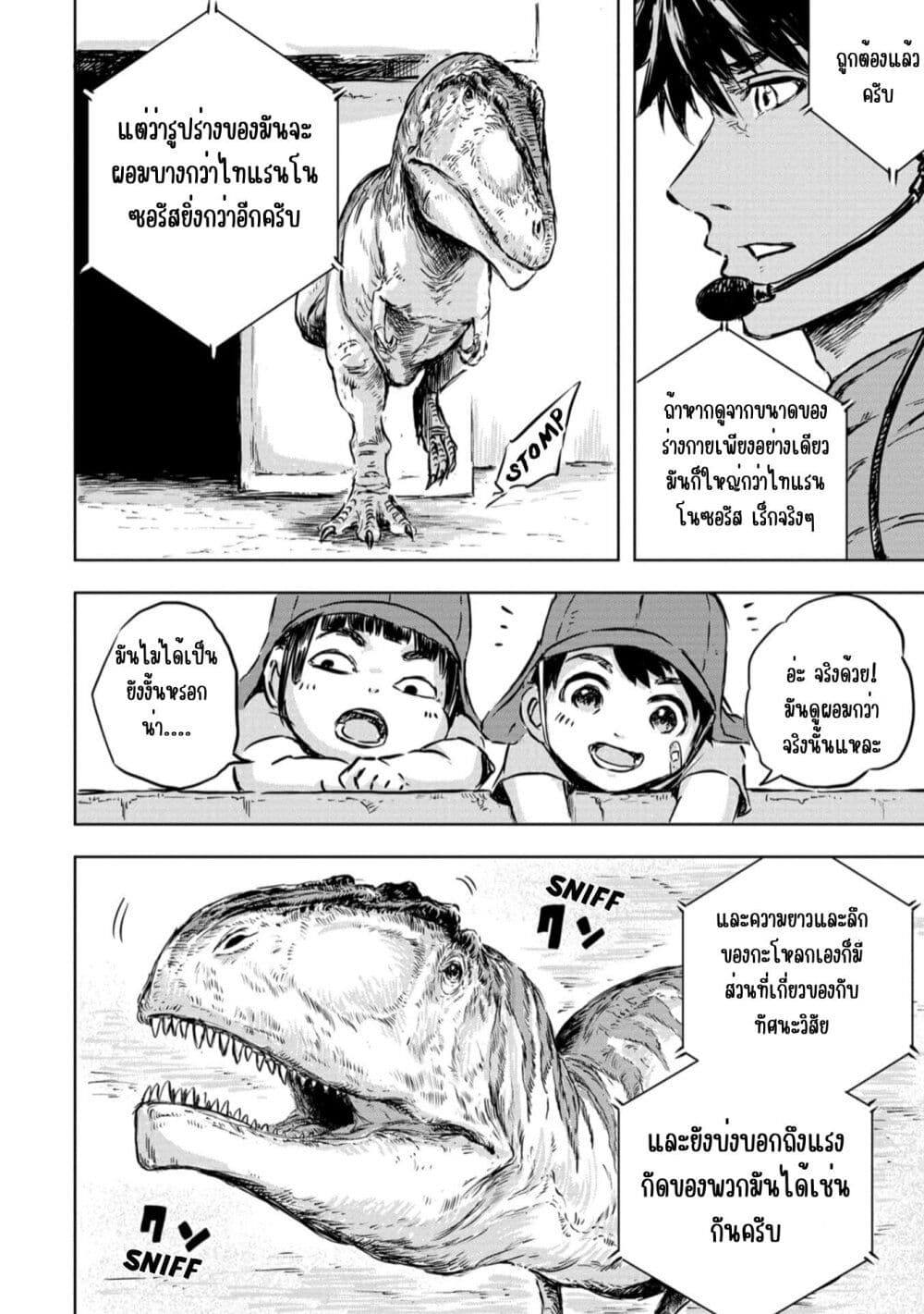 อ่านการ์ตูน Dinosaur Sanctuary 1 ภาพที่ 18