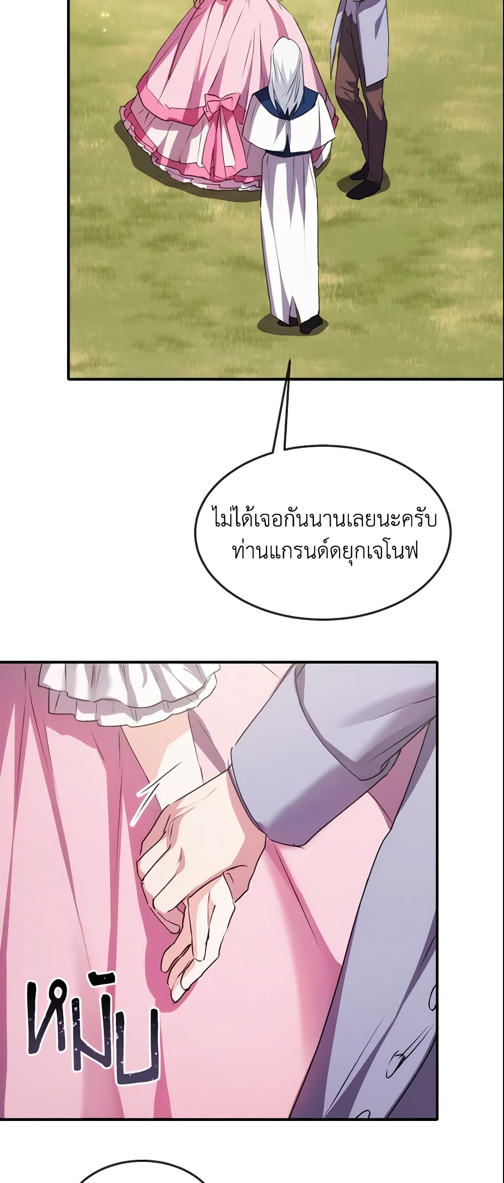 อ่านการ์ตูน Crazy Princess Renia 10 ภาพที่ 26