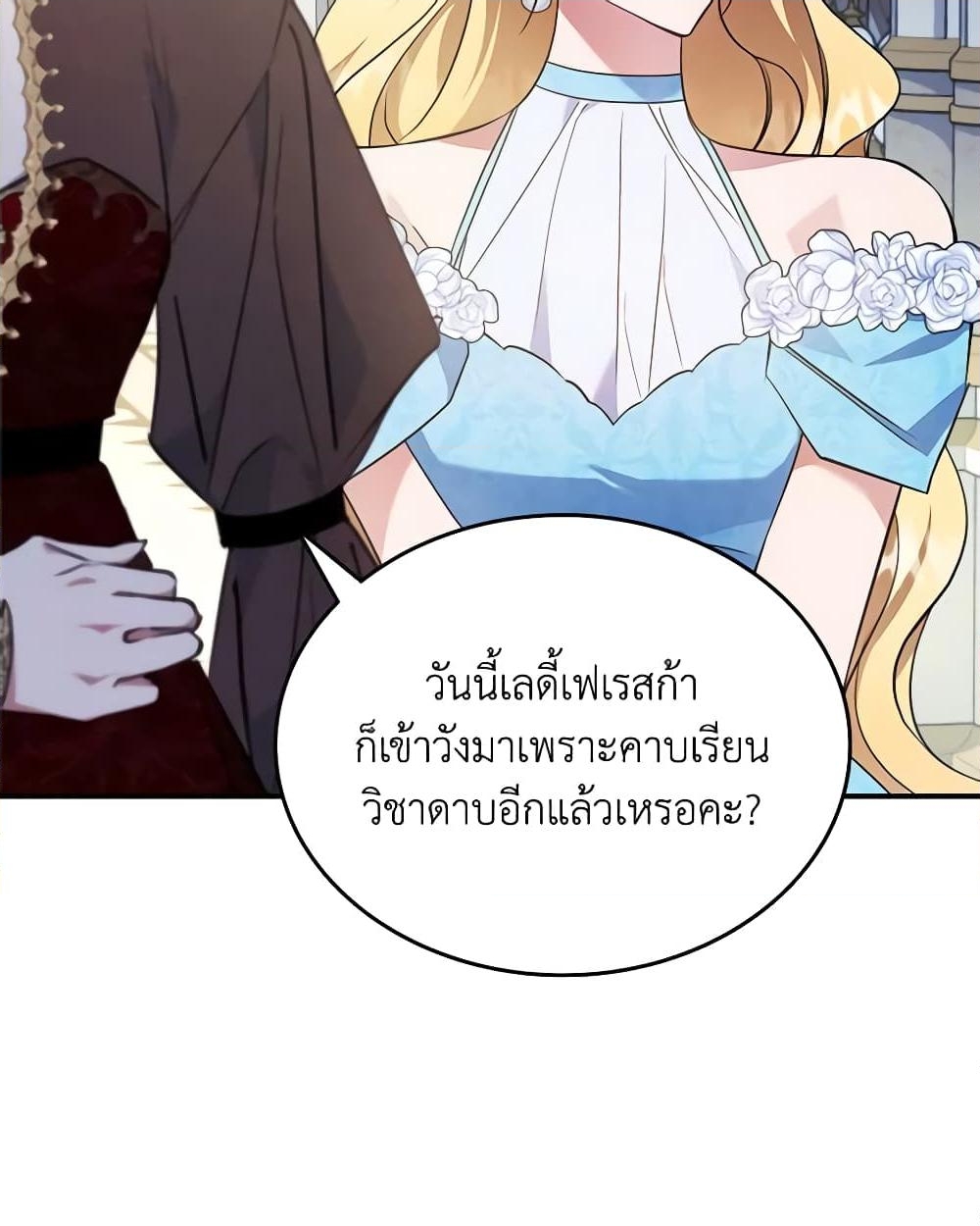 อ่านการ์ตูน The Max-Leveled Princess Is Bored Today as Well 56 ภาพที่ 29