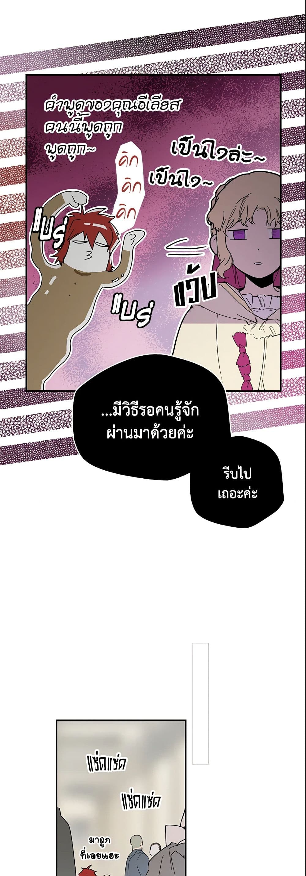 อ่านการ์ตูน The Fantasie of a Stepmother 49 ภาพที่ 26