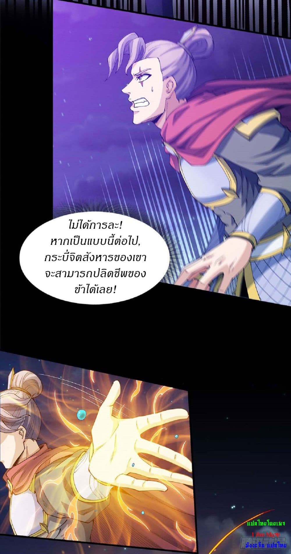 อ่านการ์ตูน God of Martial Arts 550 ภาพที่ 26