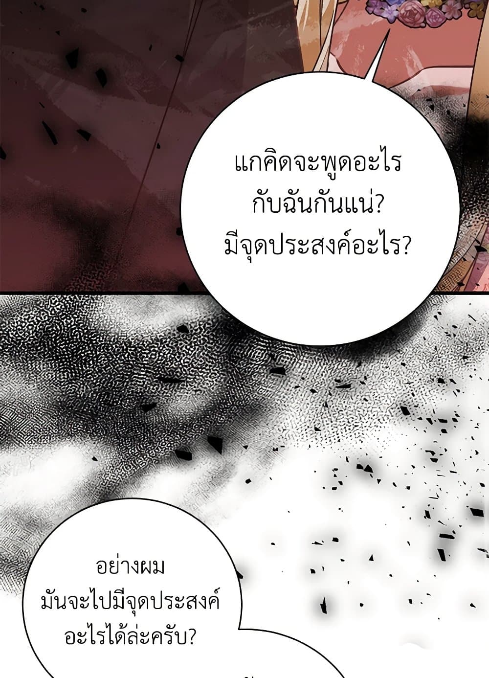 อ่านการ์ตูน I’m Sure It’s My Baby 50 ภาพที่ 29