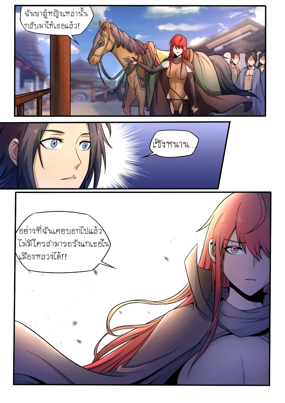 อ่านการ์ตูน I’m A Tycoon In The Other World 50 ภาพที่ 11