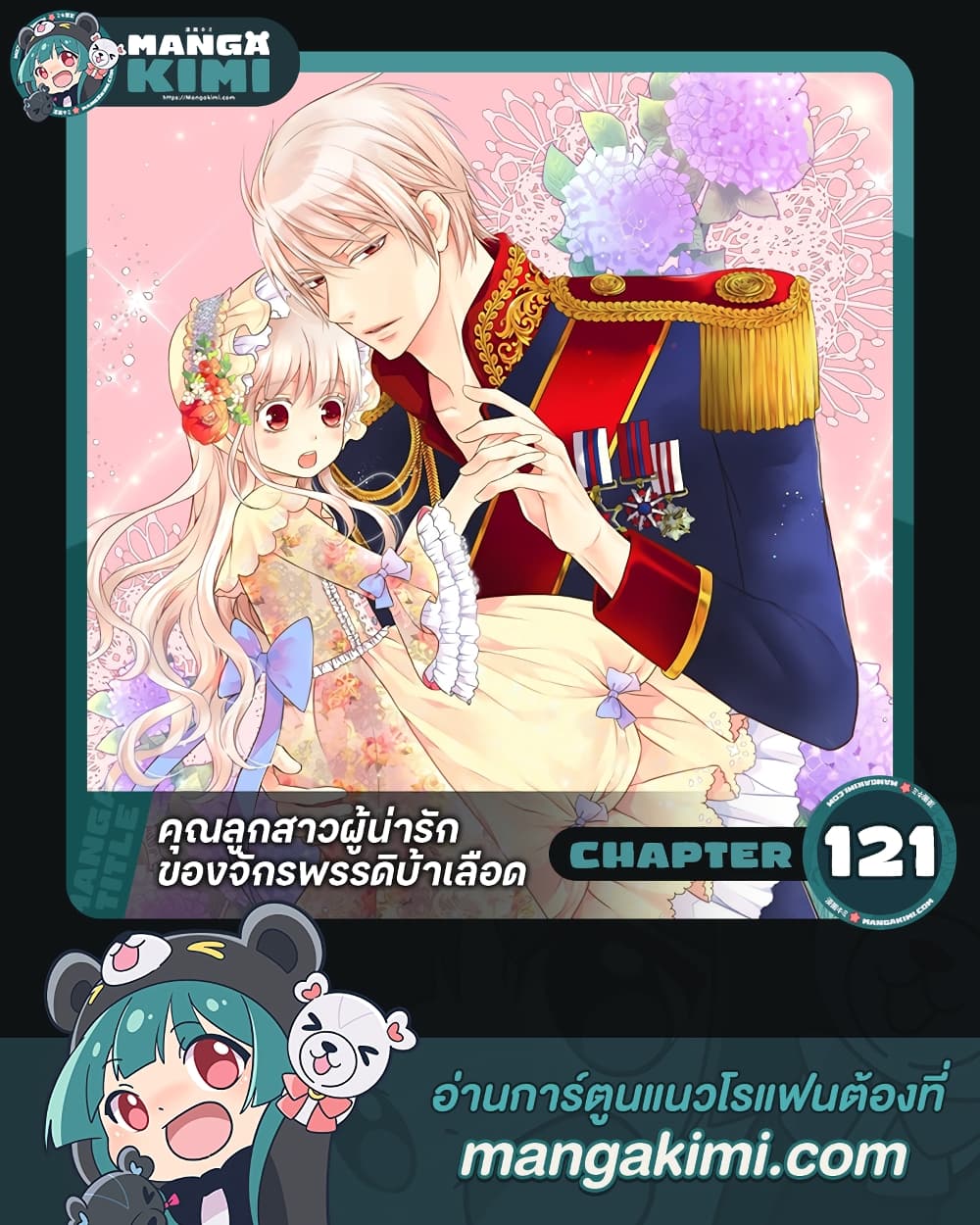 อ่านการ์ตูน Daughter of the Emperor 121 ภาพที่ 1