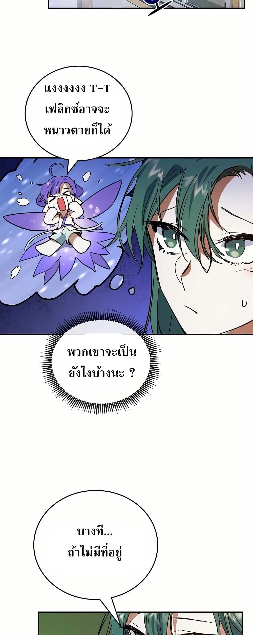 อ่านการ์ตูน The Cooking Wizard 9 ภาพที่ 44