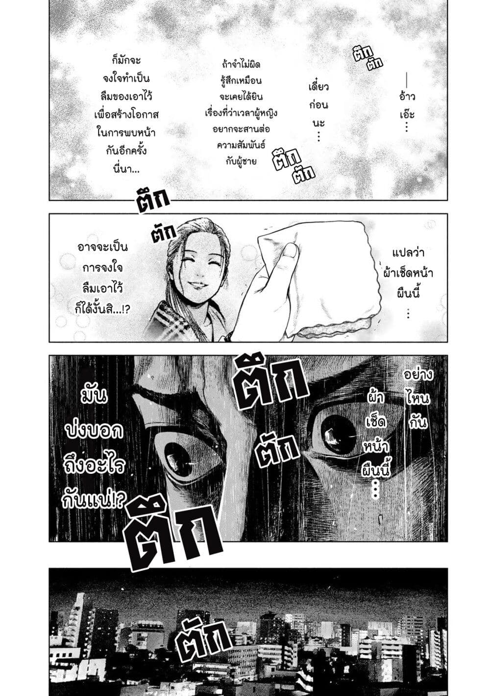 อ่านการ์ตูน Furitsumore Kodoku na Shi yo 6 ภาพที่ 22