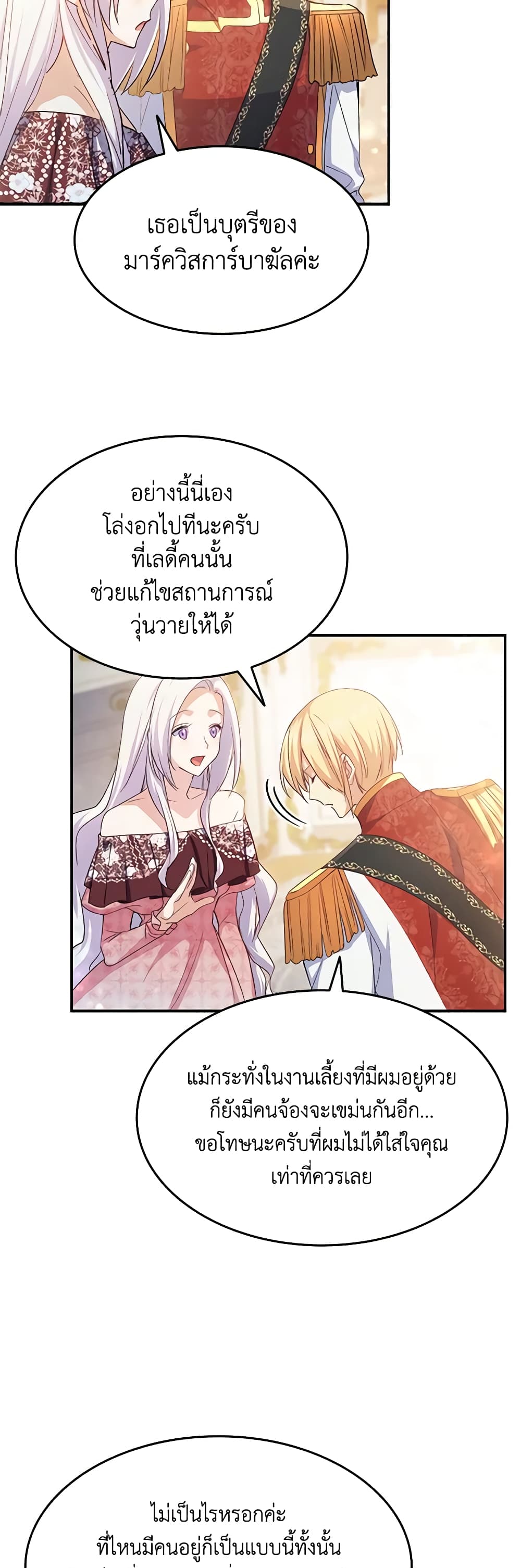 อ่านการ์ตูน I Tried To Persuade My Brother And He Entrusted The Male Lead To Me 67 ภาพที่ 46