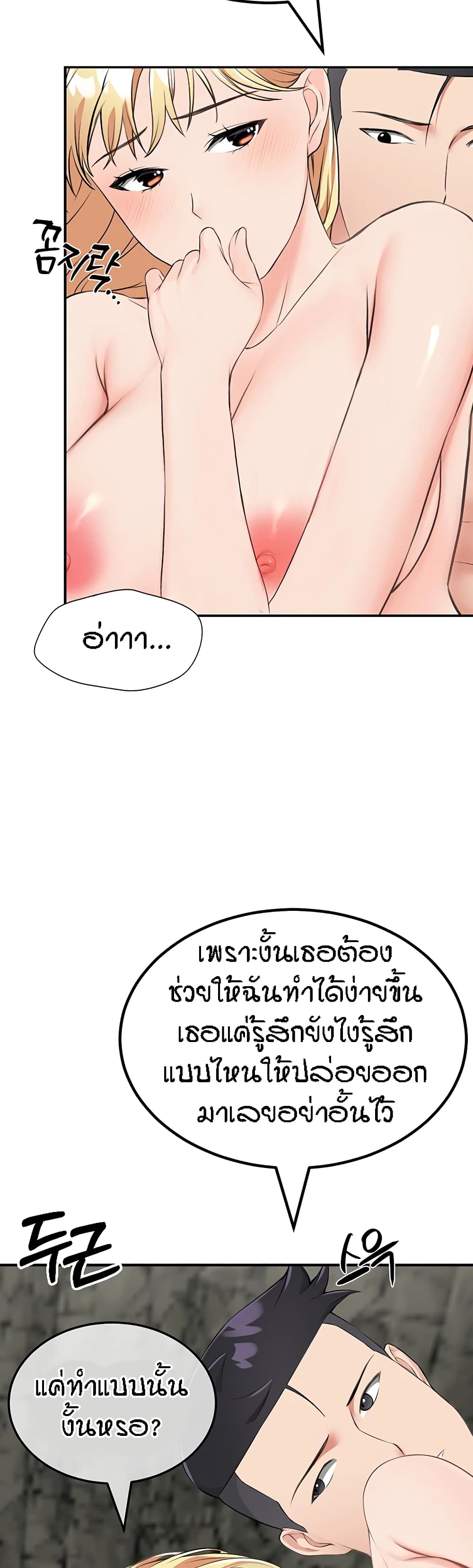 อ่านการ์ตูน Mother-Son Island Survival 9 ภาพที่ 46