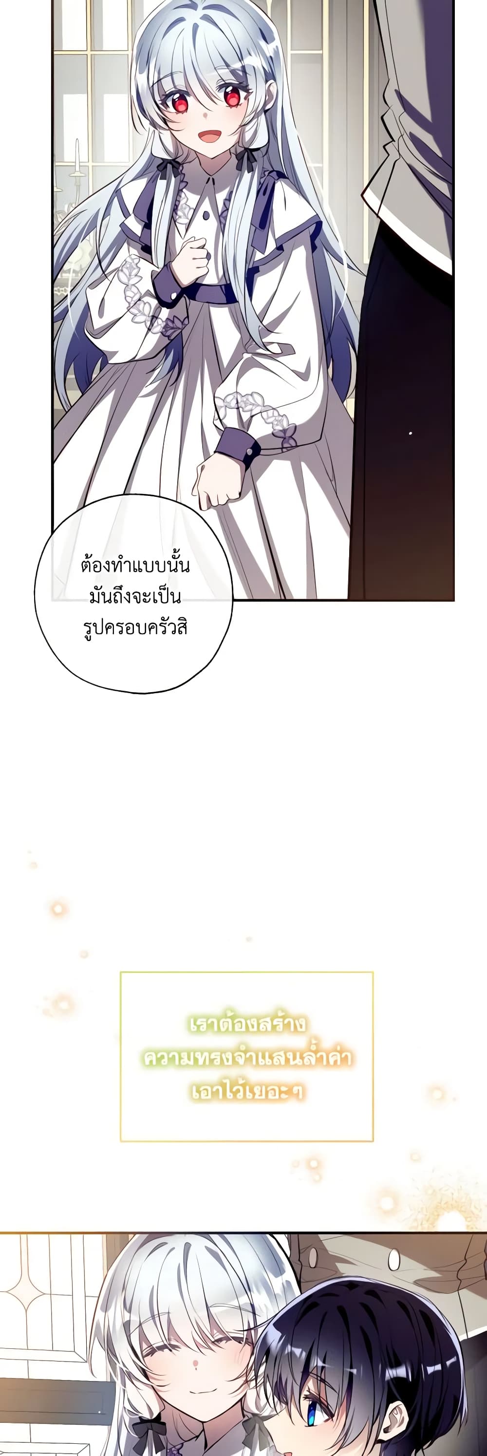 อ่านการ์ตูน Can We Become a Family 99 ภาพที่ 42