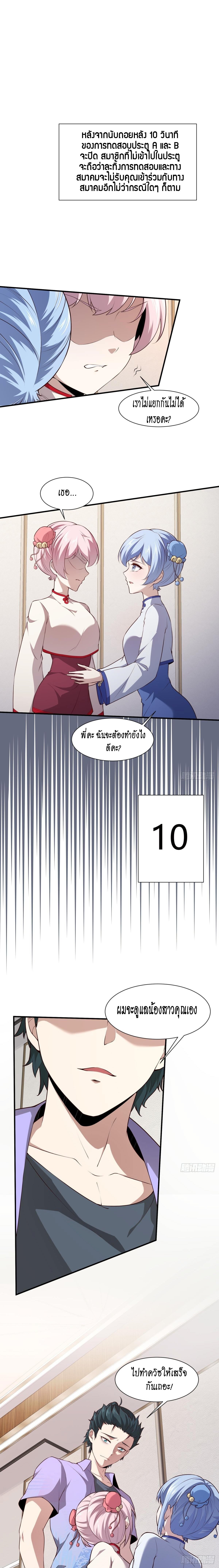 อ่านการ์ตูน I Really Don’t Want to Be the First 25 ภาพที่ 12