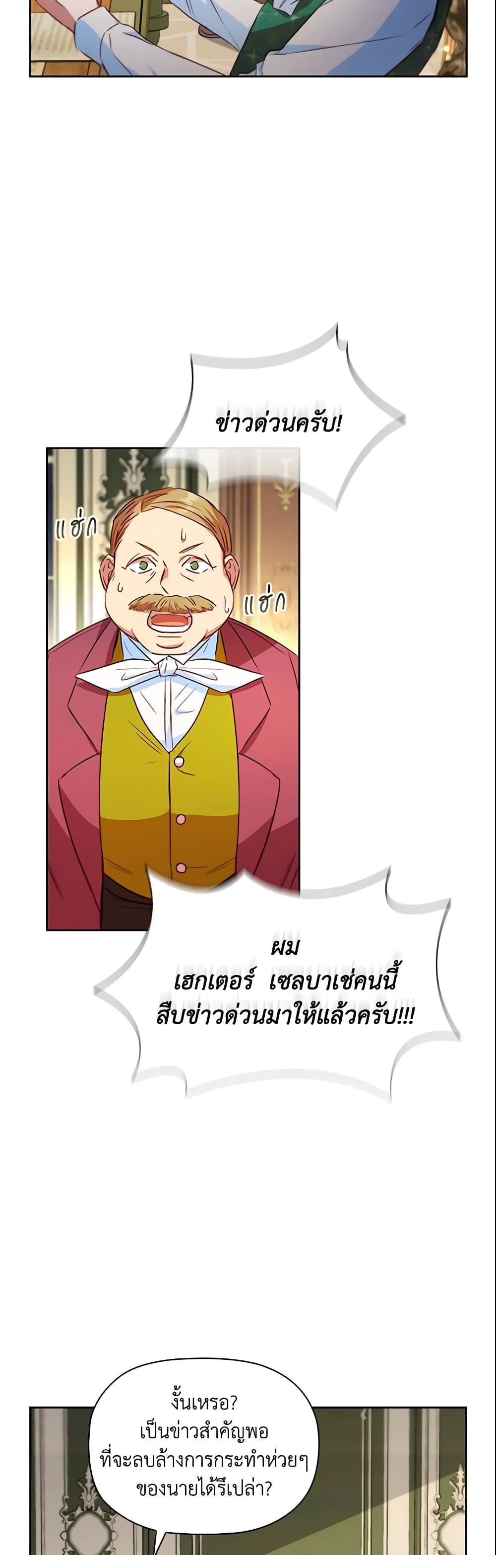 อ่านการ์ตูน An Extra In The Family Is The First To Be Abandoned 21 ภาพที่ 59