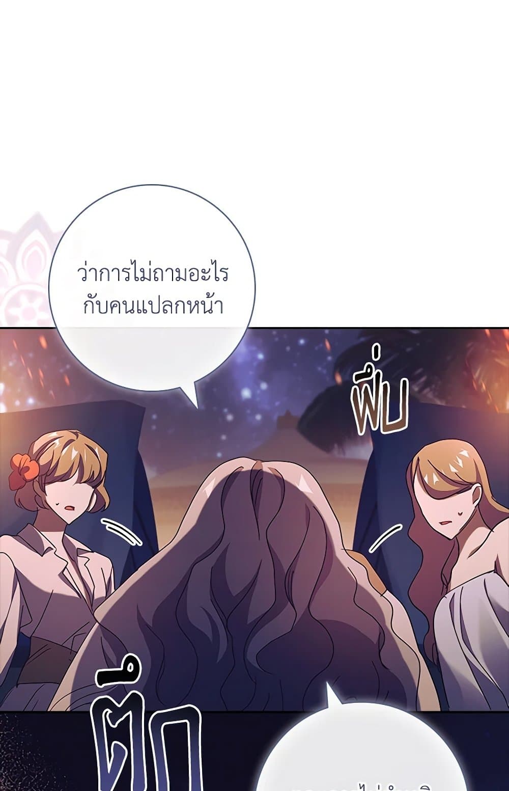 อ่านการ์ตูน The Princess in the Attic 68 ภาพที่ 11