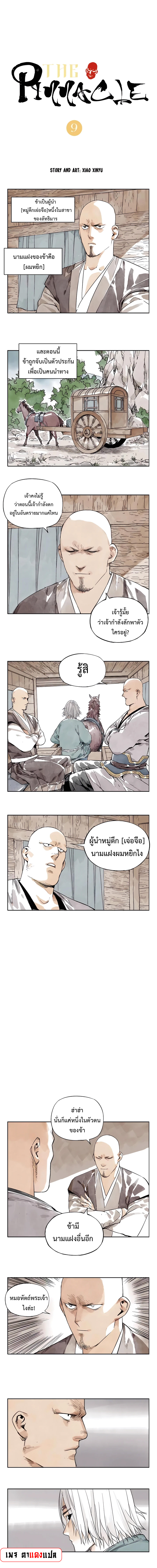 อ่านการ์ตูน The Pinnacle 9 ภาพที่ 1