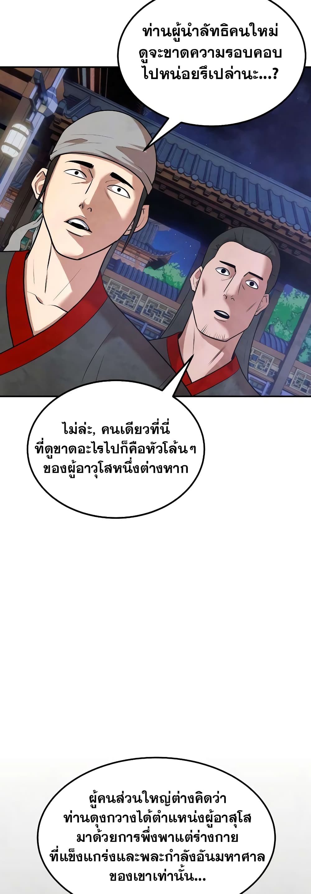 อ่านการ์ตูน Geongaek 4 ภาพที่ 3