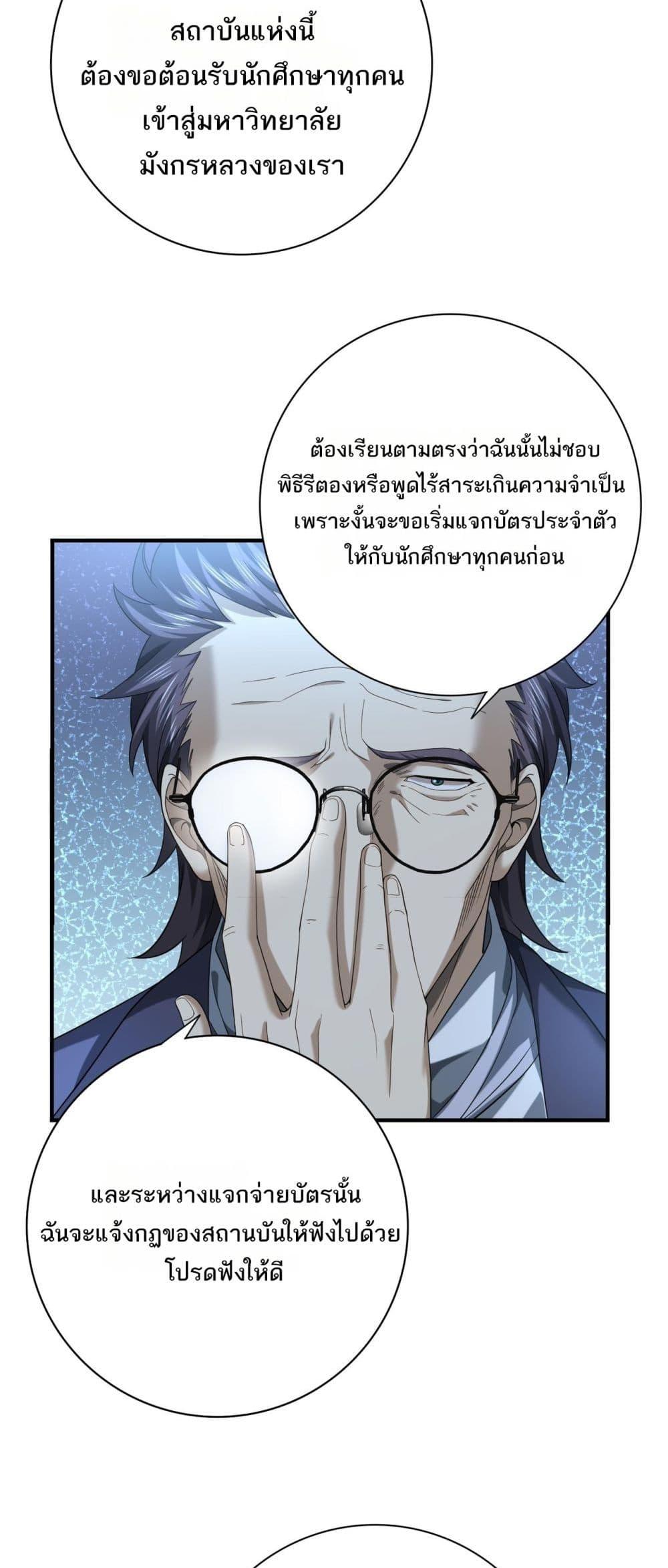 อ่านการ์ตูน I am Drako Majstor 22 ภาพที่ 16