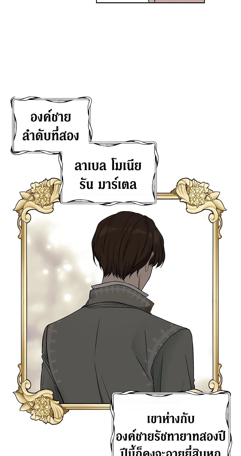 อ่านการ์ตูน The Viridescent Crown 40 ภาพที่ 20