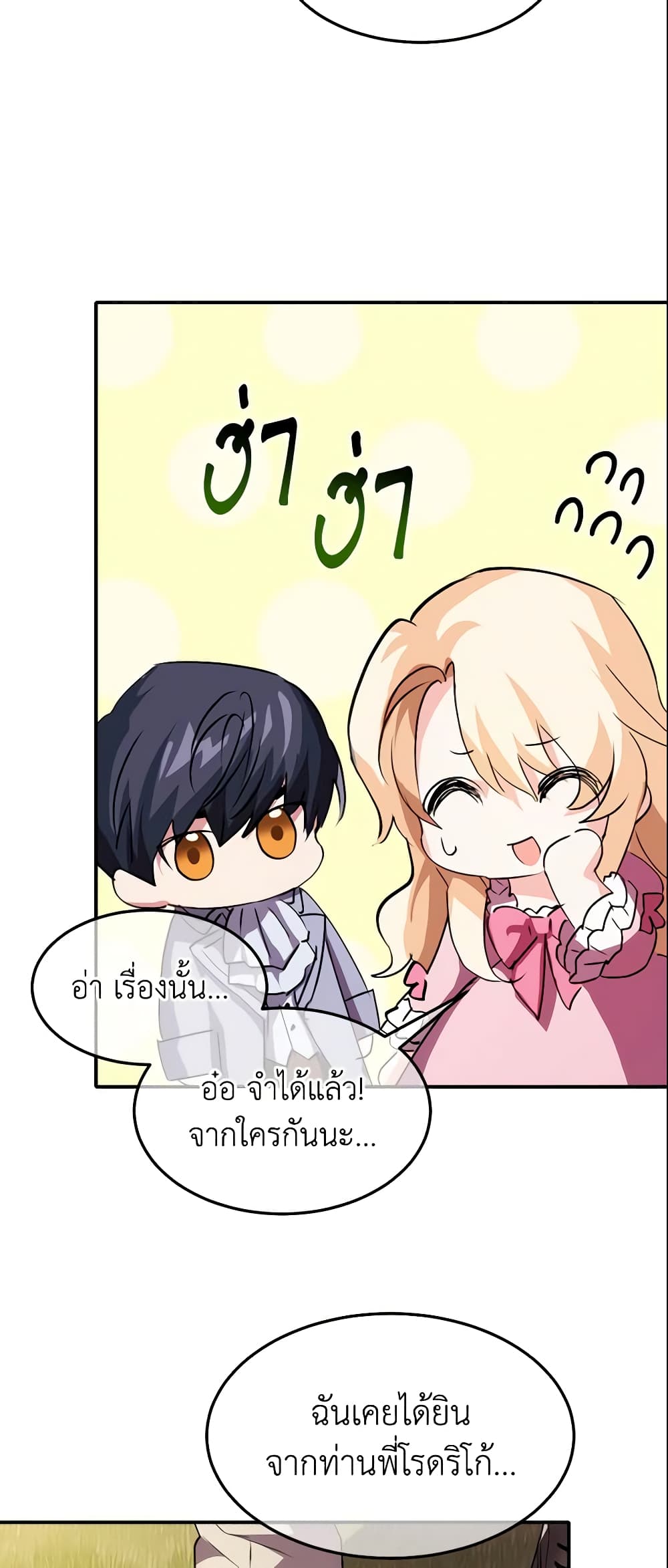 อ่านการ์ตูน Crazy Princess Renia 10 ภาพที่ 15