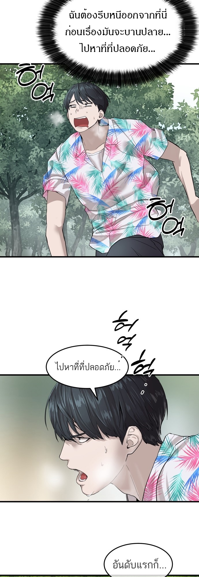 อ่านการ์ตูน Special Civil Servant 2 ภาพที่ 50