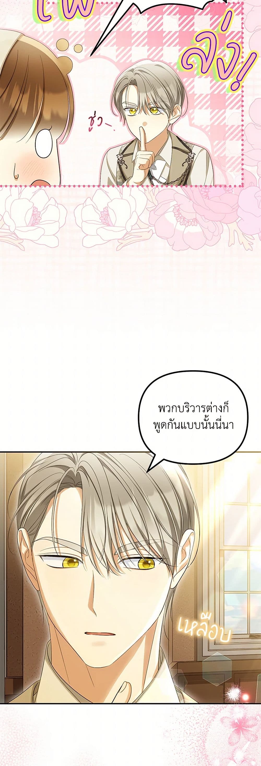 อ่านการ์ตูน Why Are You Obsessed With Your Fake Wife 57 ภาพที่ 24