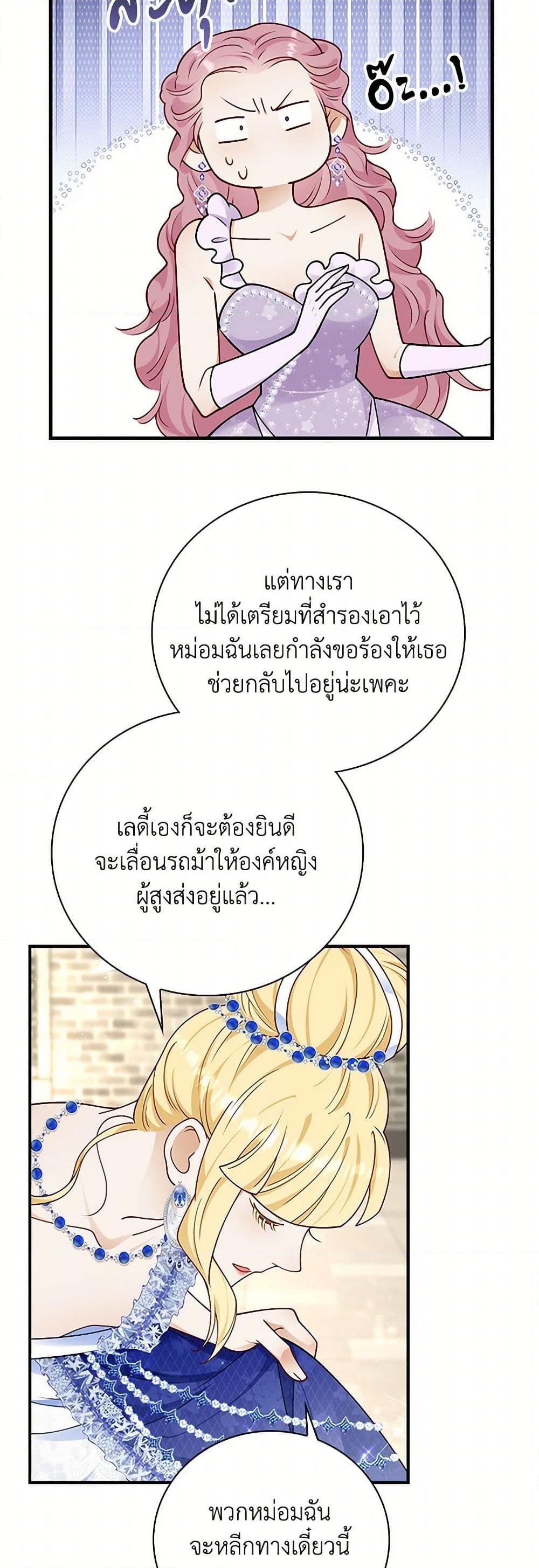 อ่านการ์ตูน After the Frozen Heart Melts 48 ภาพที่ 23