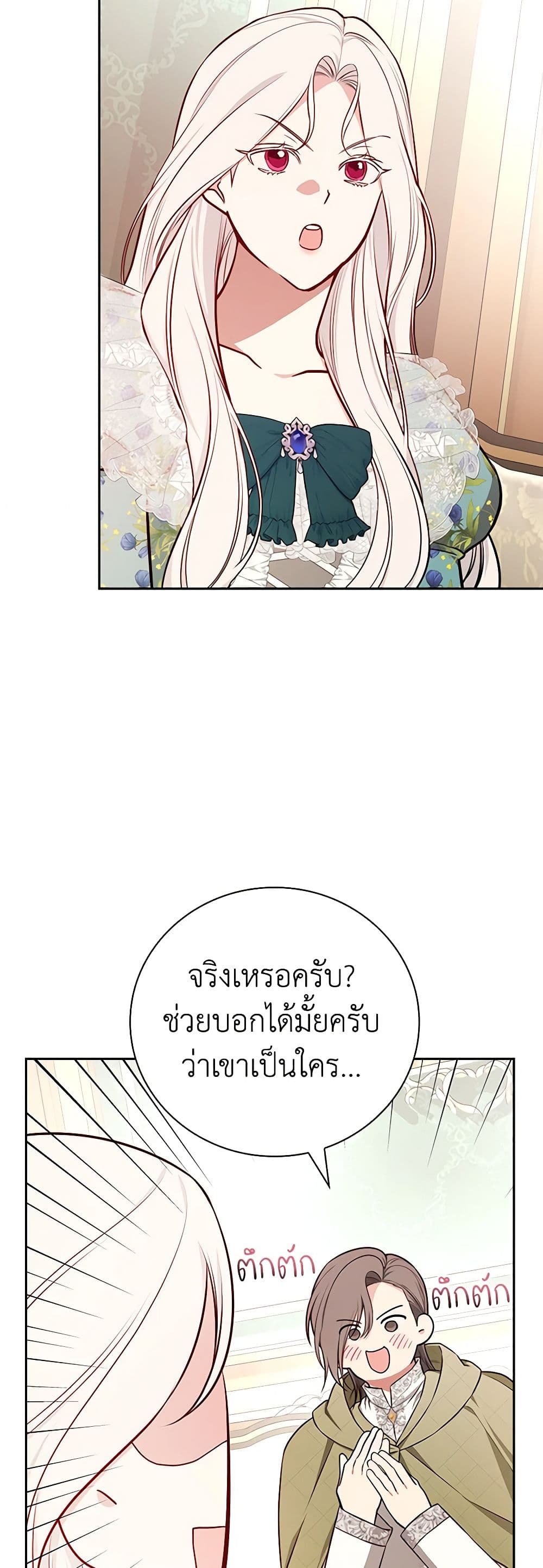 อ่านการ์ตูน I’ll Become the Mother of the Hero 86 ภาพที่ 25