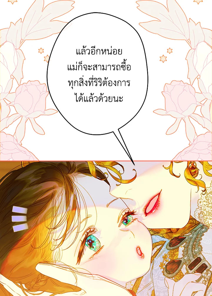 อ่านการ์ตูน My Mother Gets Married Again 22 ภาพที่ 37