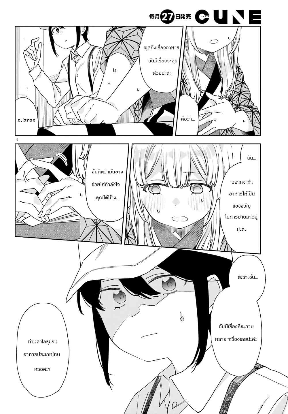 อ่านการ์ตูน Itsuwari no Marigold 5 ภาพที่ 18